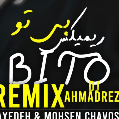 دانلود ریمیکس آهنگ هایده و محسن چاوشی به نام بی تو (هوش مصنوعی)